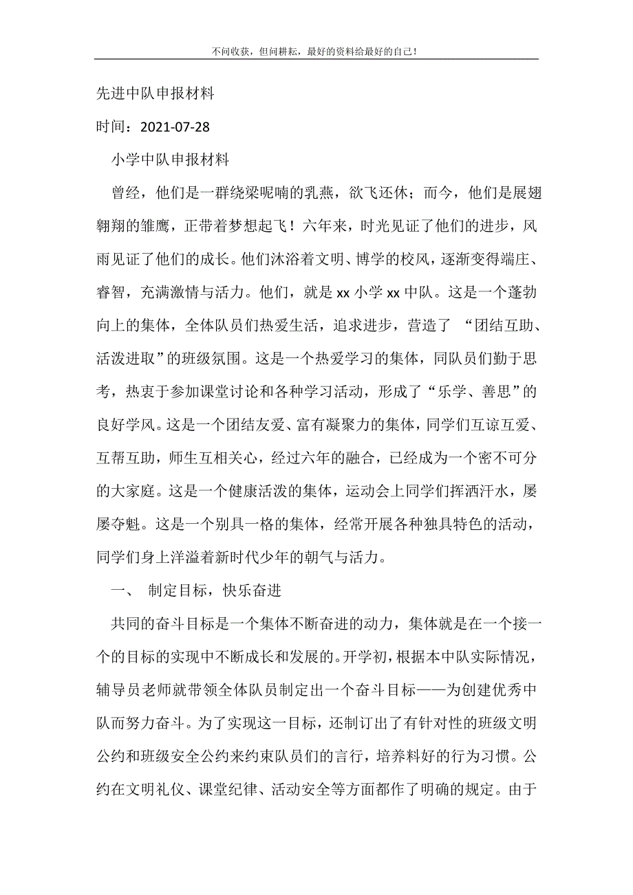 2021年先进中队申报材料_申报材料新编_第2页