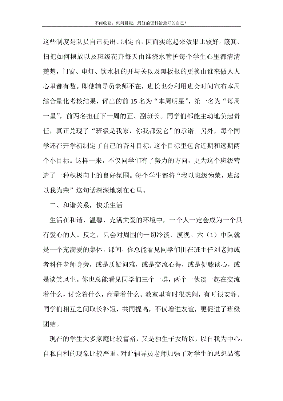 2021年先进中队申报材料_申报材料新编_第3页