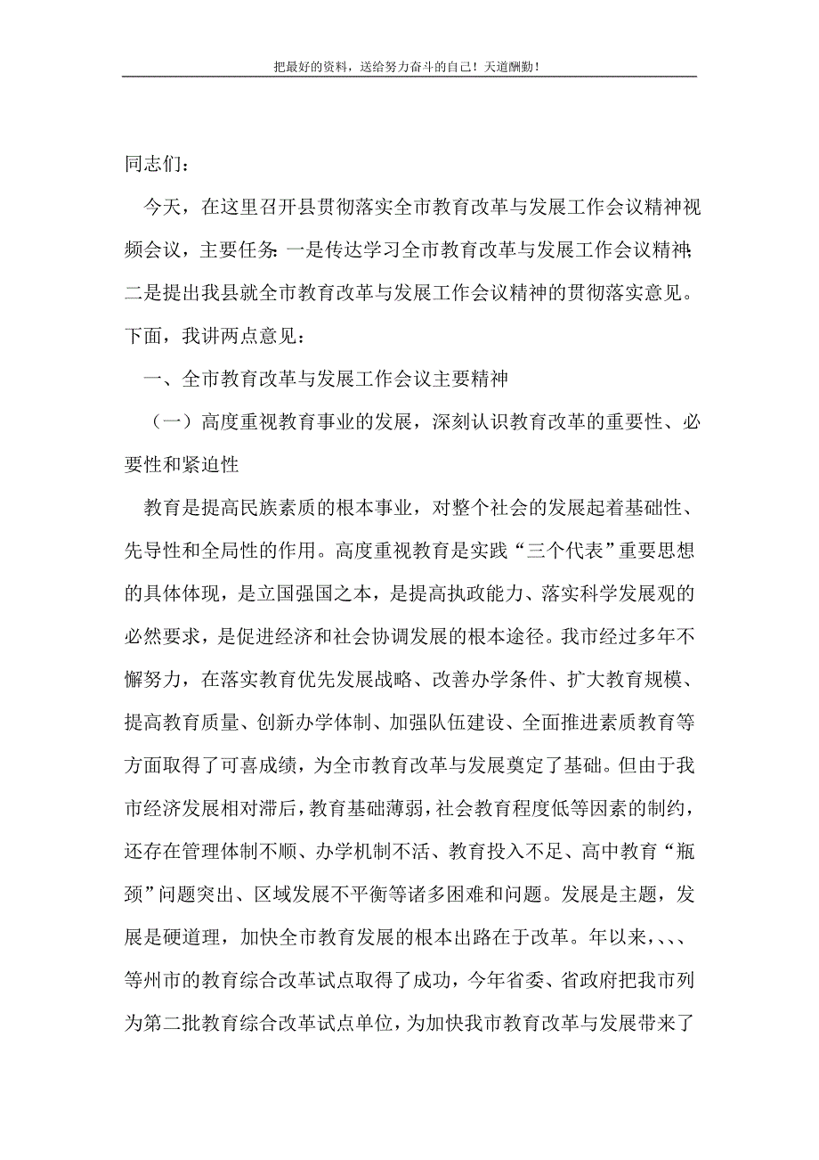 2021年教育改革考评会上副县长讲话新编_第2页