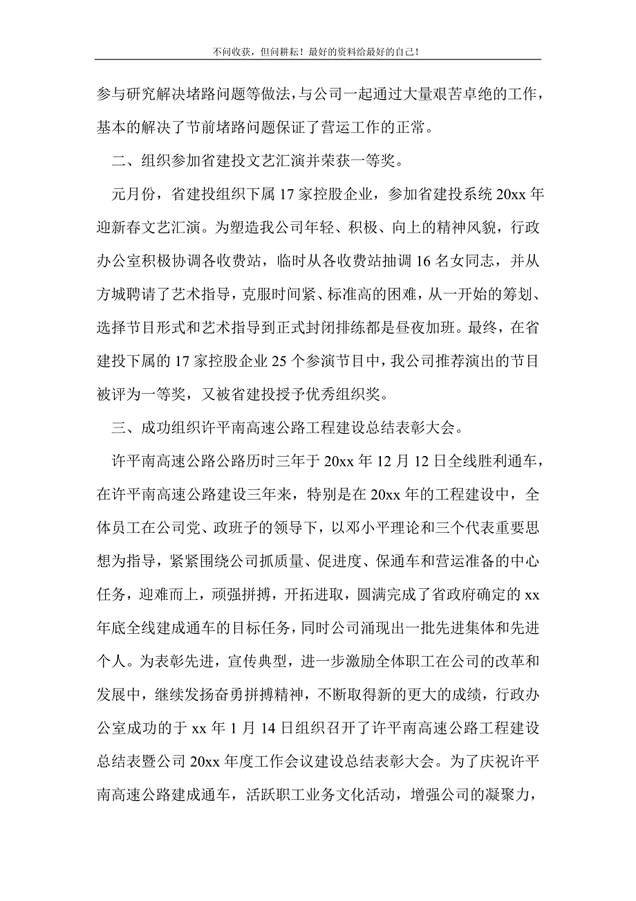 2021年综合管理部上半年工作总结_半年工作总结 新编_第3页