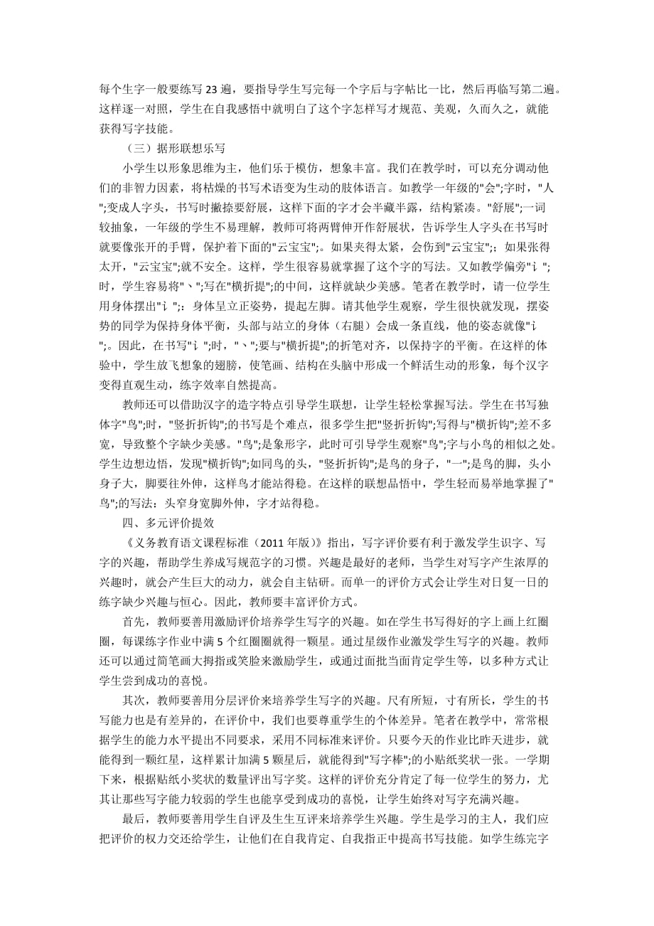 讲究策略提高练字效率_第3页