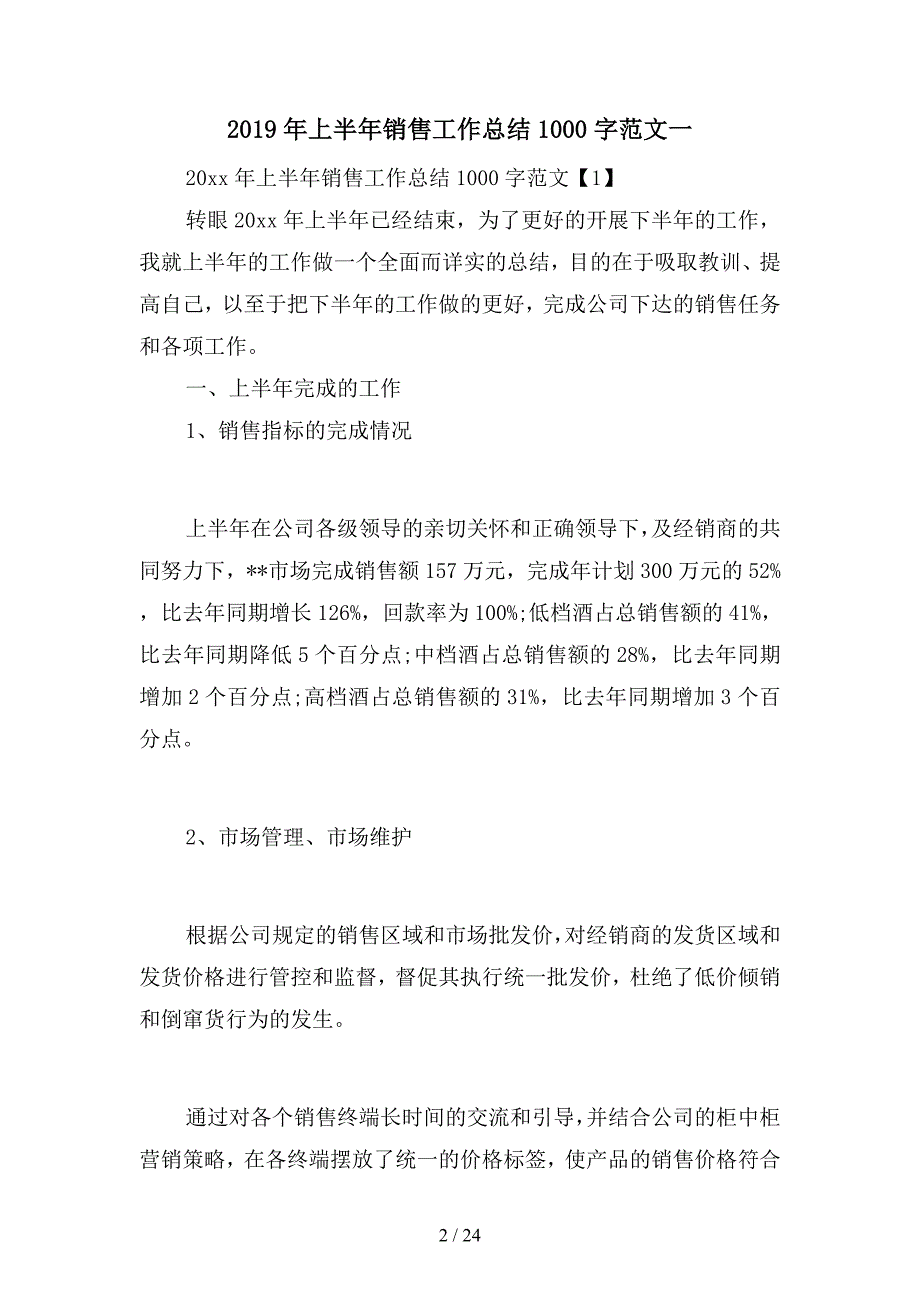 2019年上半年销售工作总结1000字范文(二篇)_第2页