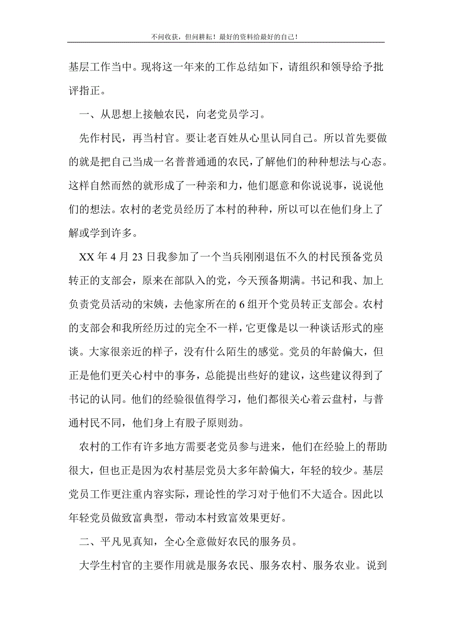 2021年大学生村官度工作总结_学生工作总结 新编_第3页