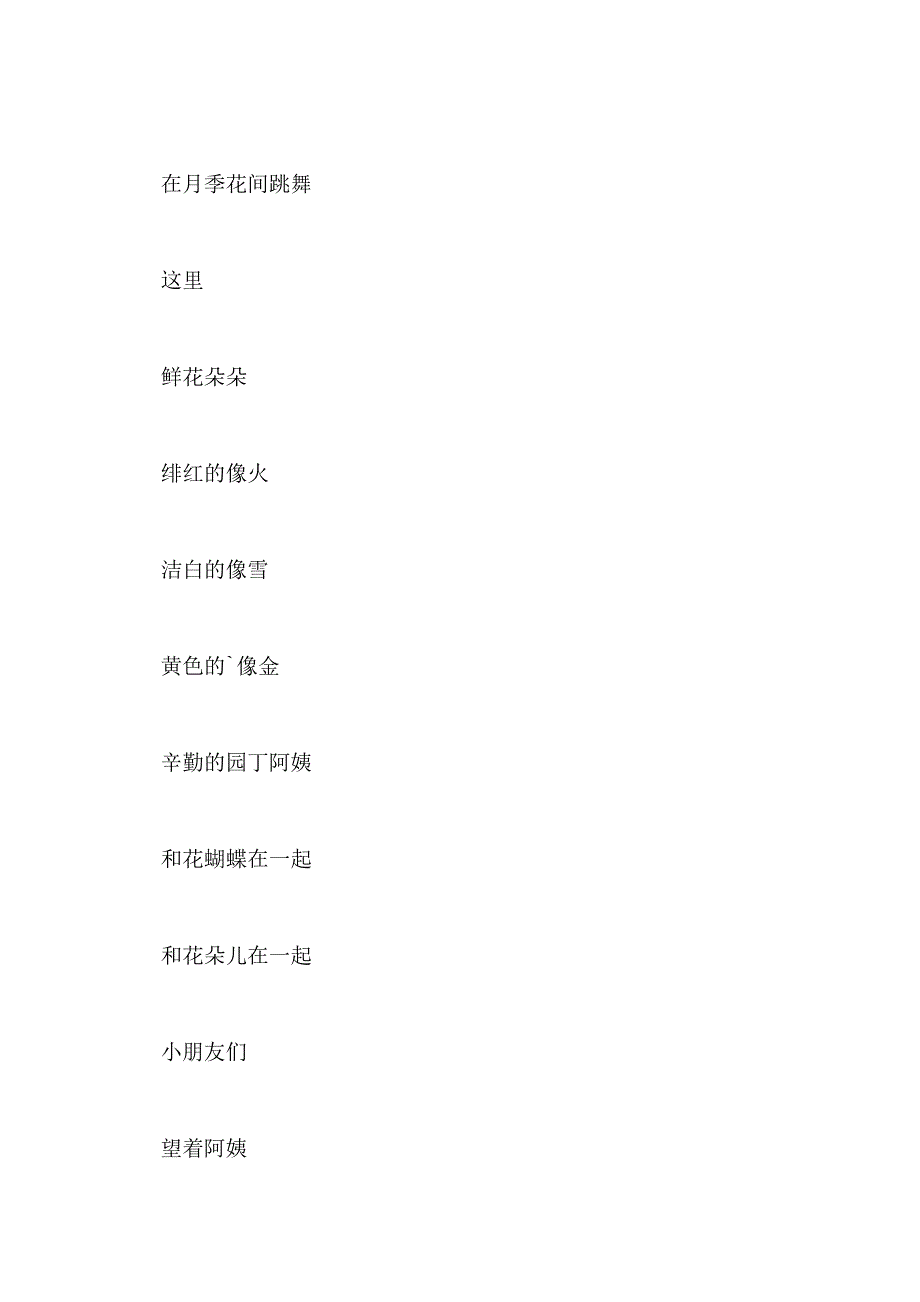 作文蝴蝶200字_第4页