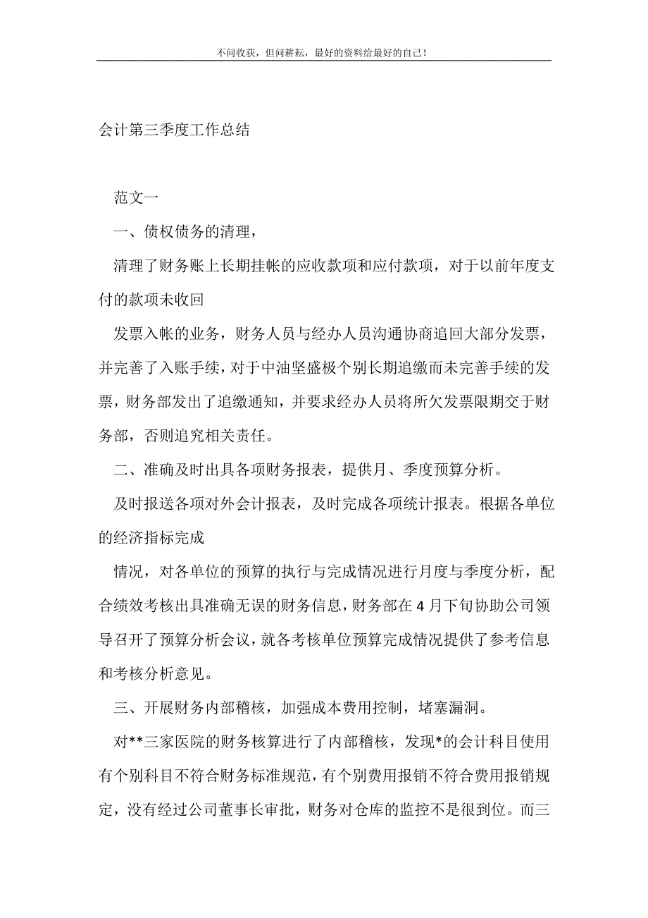 2021年会计第三季度工作总结_会计工作总结 新编_第2页