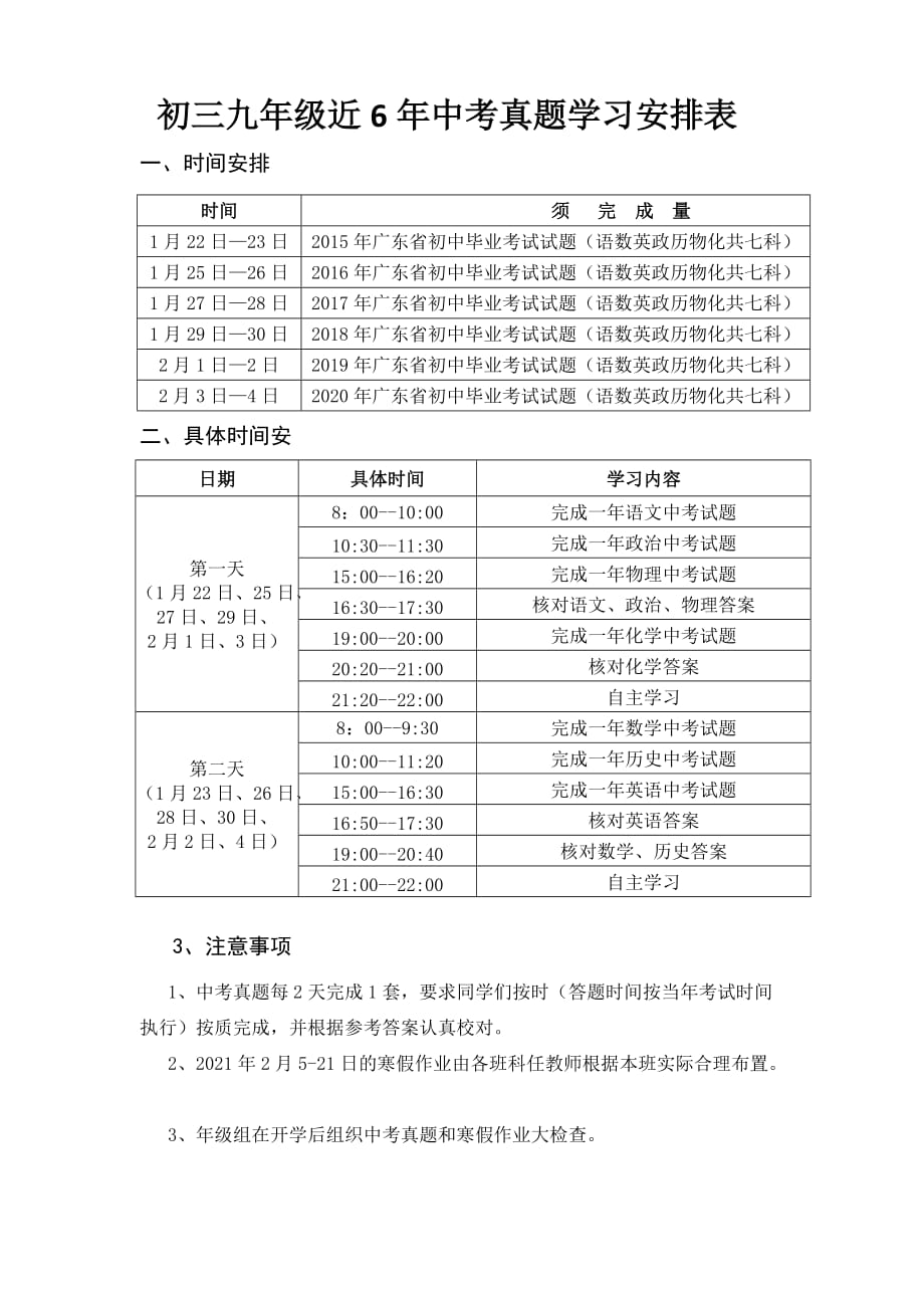 初三九年级近6年中考真题学习安排表_第1页