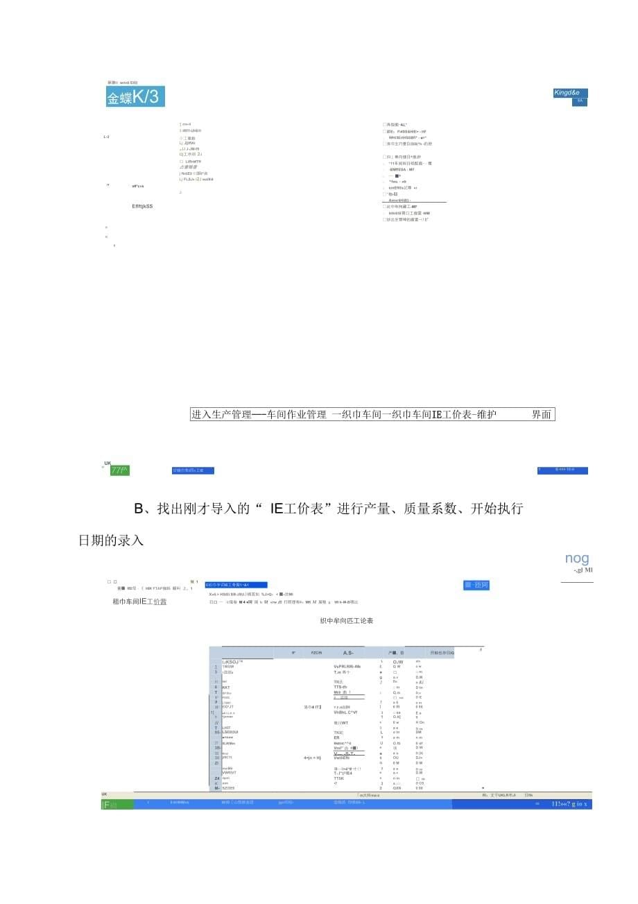 织造挡车工IE产质工资计算方法及程序操作指南(试行版)_第5页