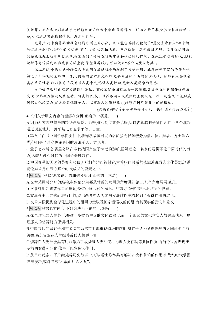 高考语文二轮总复习-论述类文本阅读(分析论证题) 习题含答案_第3页