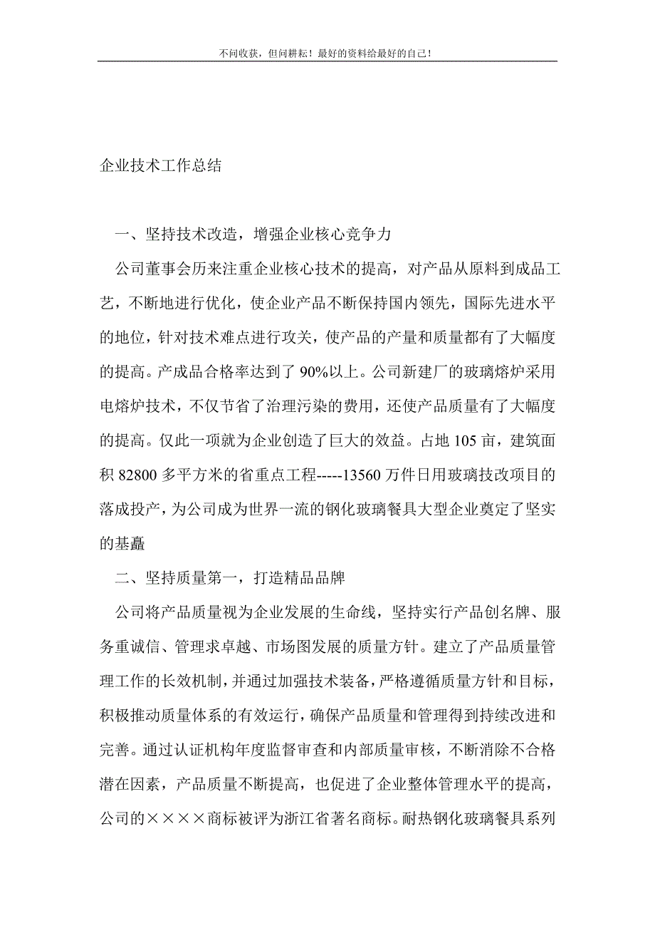 2021年企业技术工作总结_技术工作总结 新编_第2页