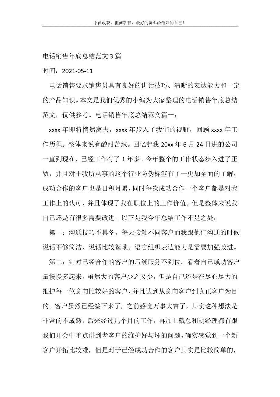 2021年电话销售年底3篇_销售工作总结 新编_第2页