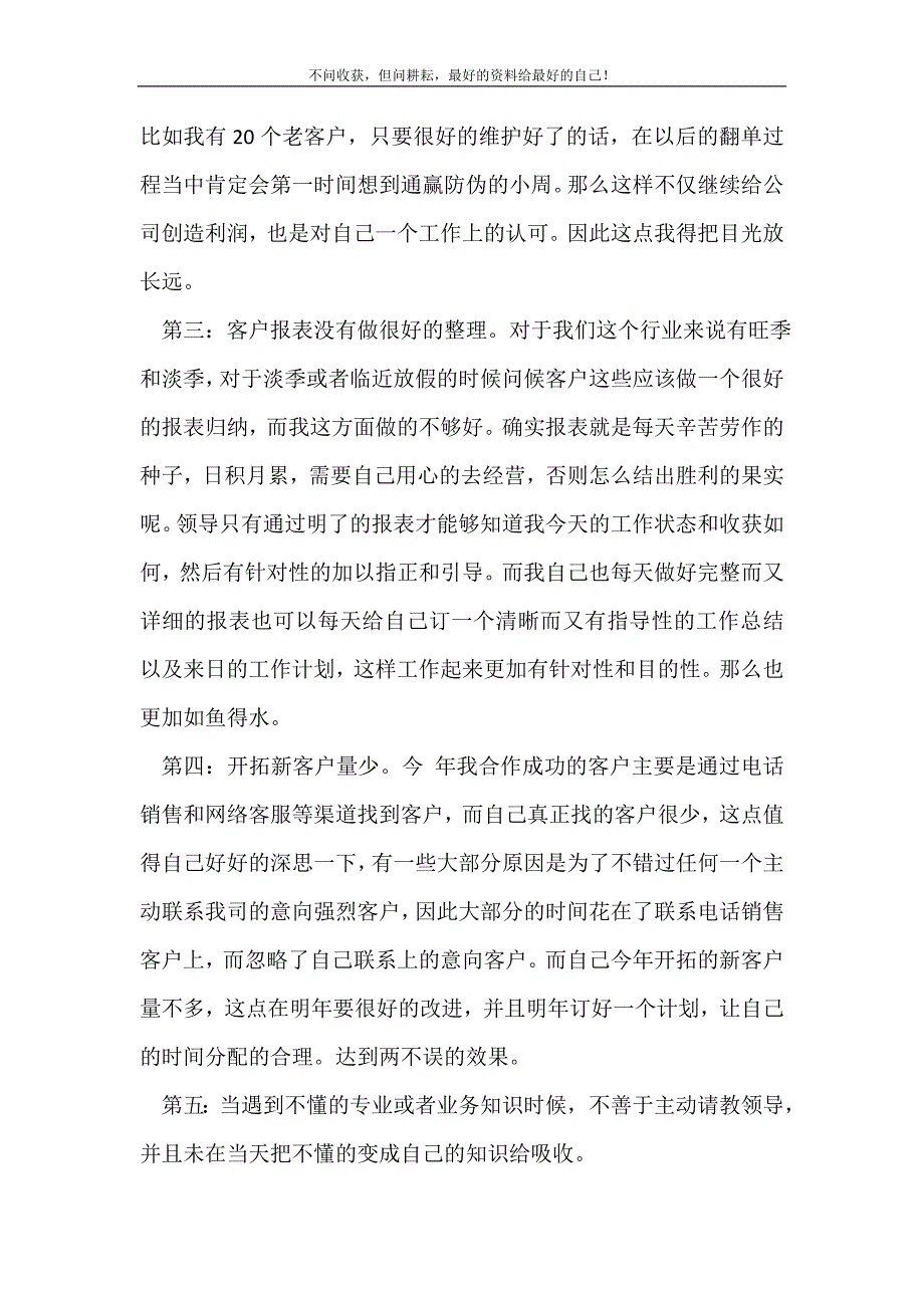 2021年电话销售年底3篇_销售工作总结 新编_第3页