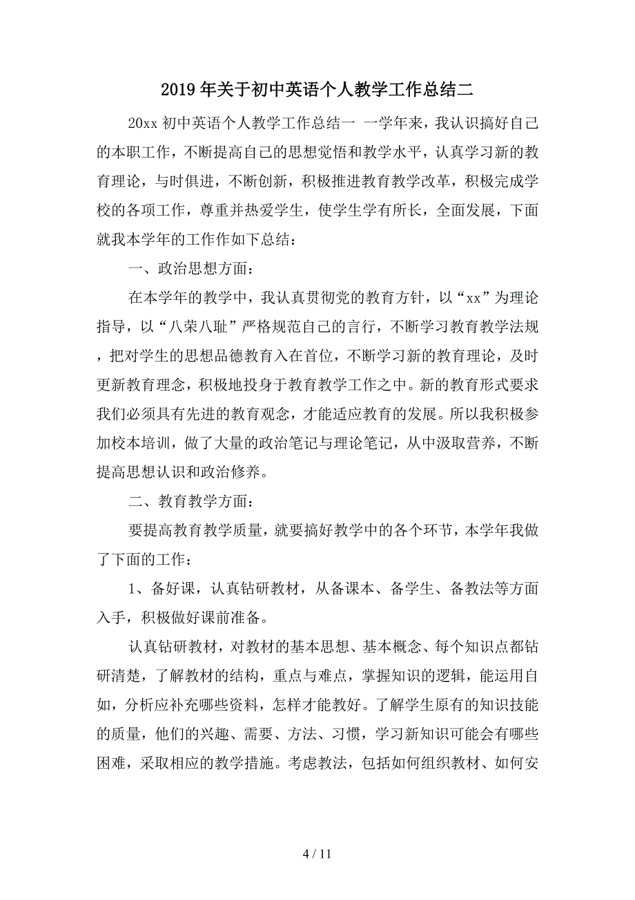 2019年关于八年级上册生物学科教学工作总结(二篇)_第4页