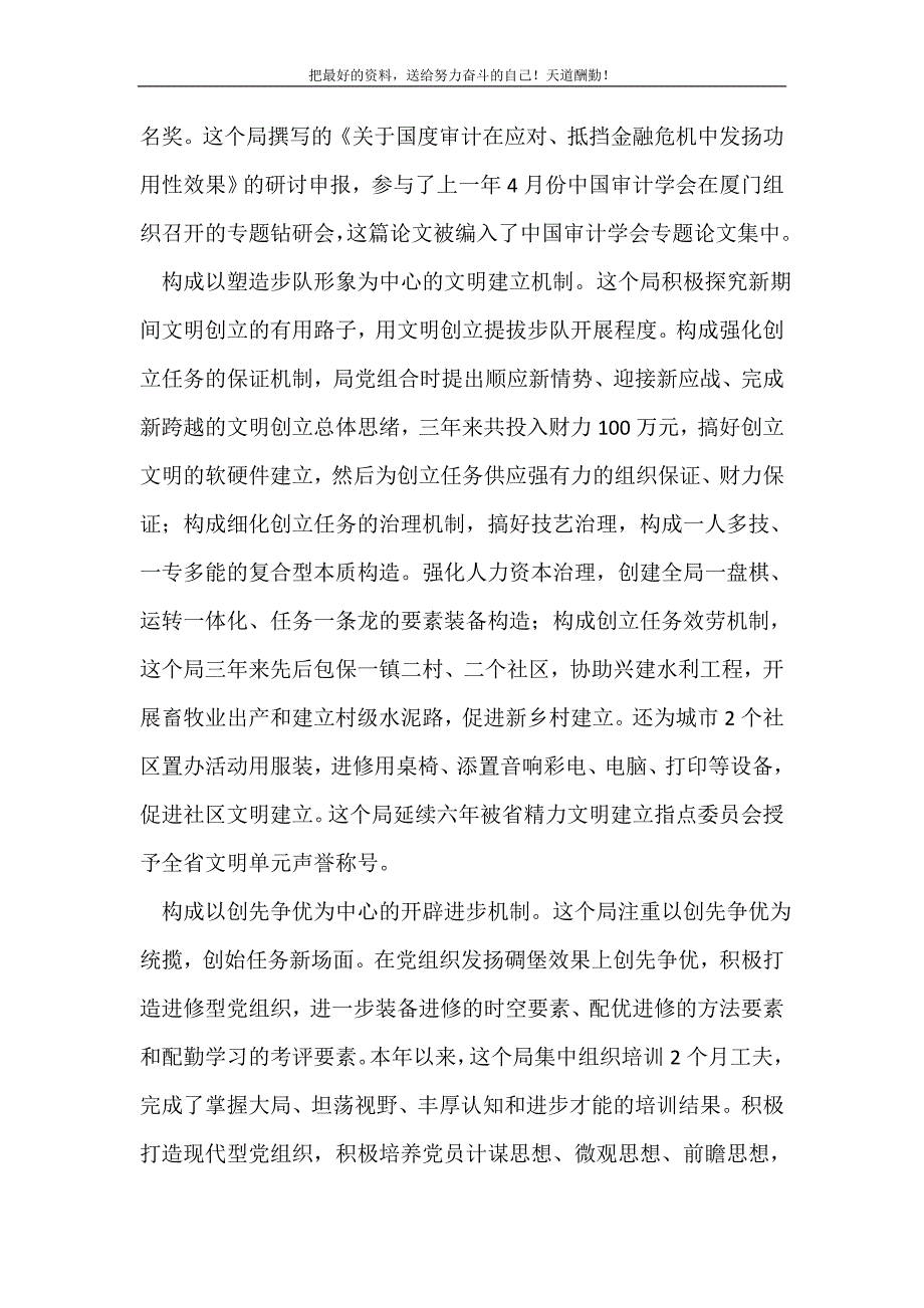 2021年审计局生成模式经验交流新编_第3页