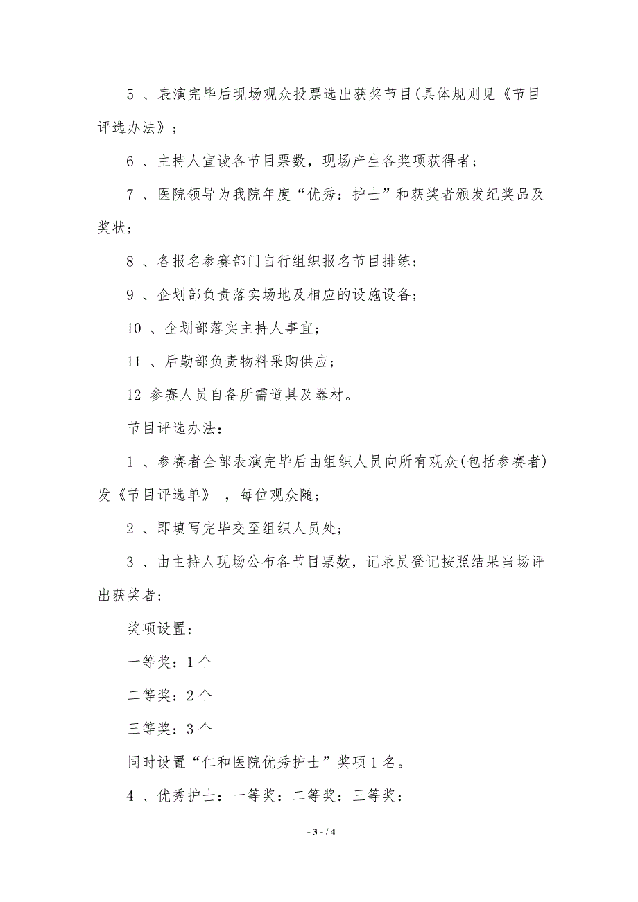 2020年护士节活动策划书（精品）_第3页