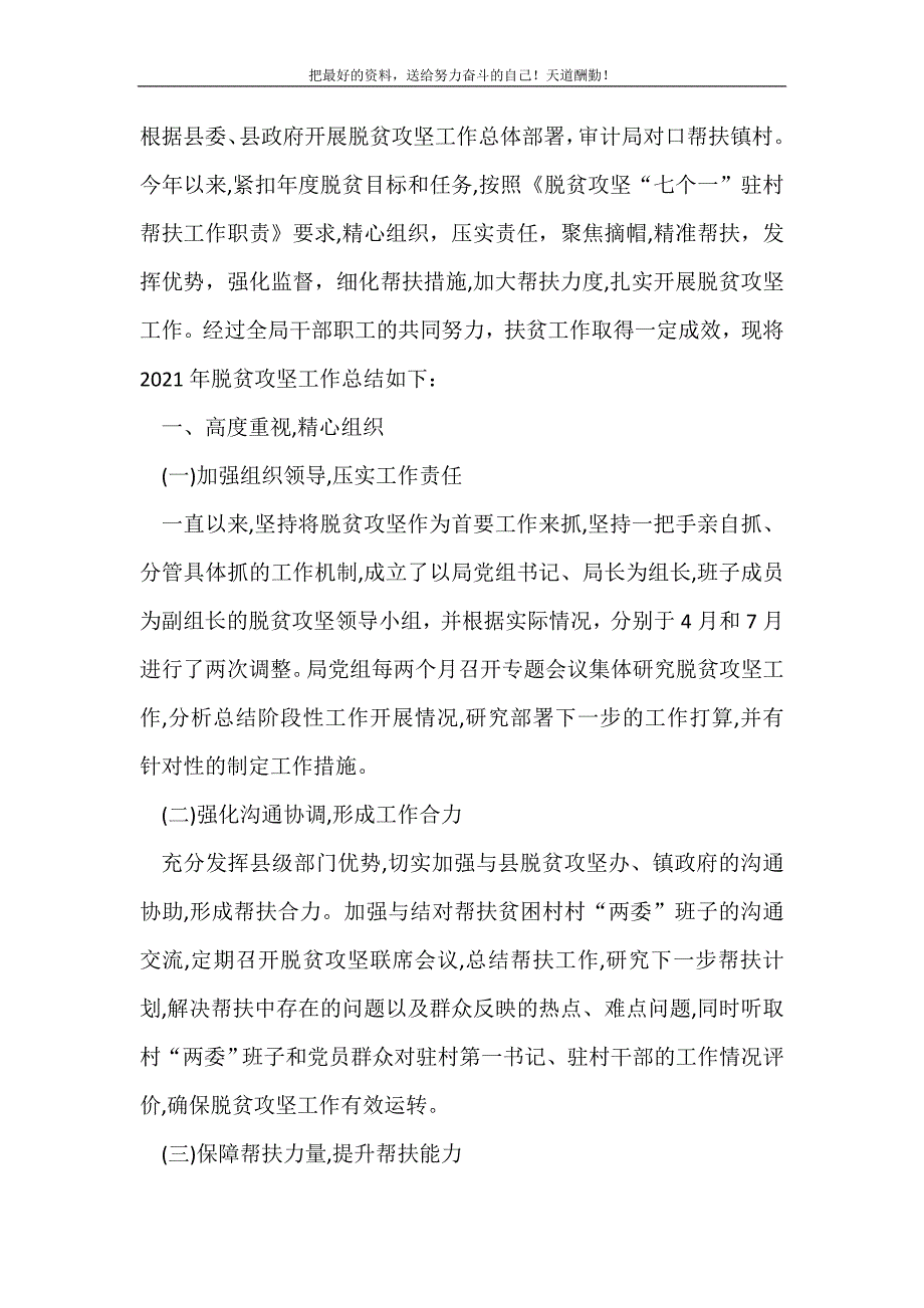 2021年审计局脱贫攻坚工作总结新编_第2页