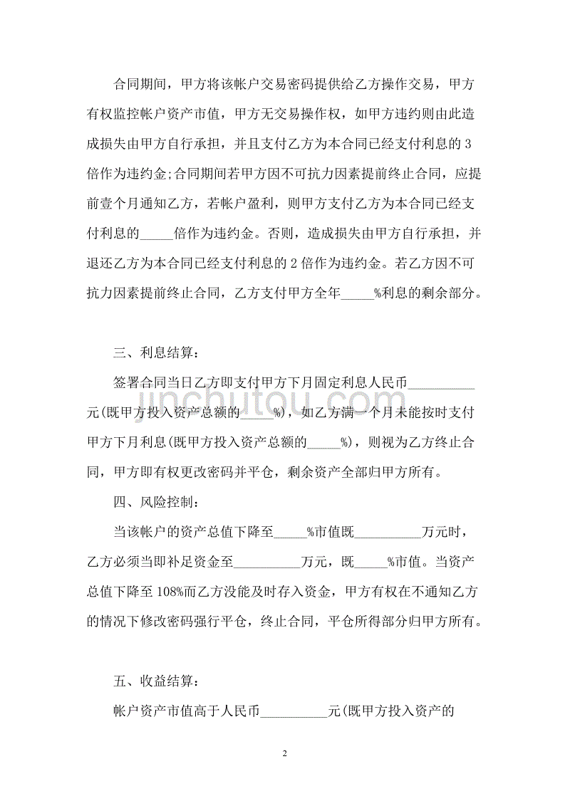 2021个人投资借款协议_第2页