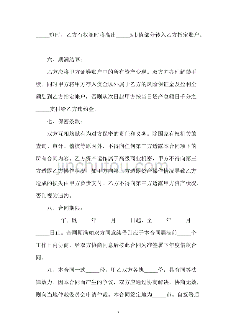 2021个人投资借款协议_第3页