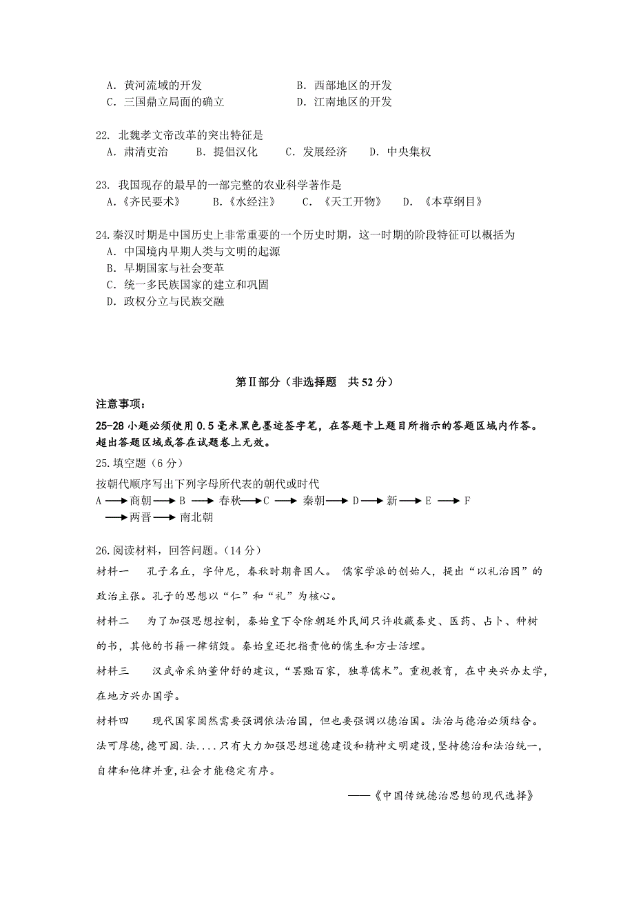 四川省乐山市市中区2020—2021学年第一学期七年级历史期末考试试题及答案_第3页