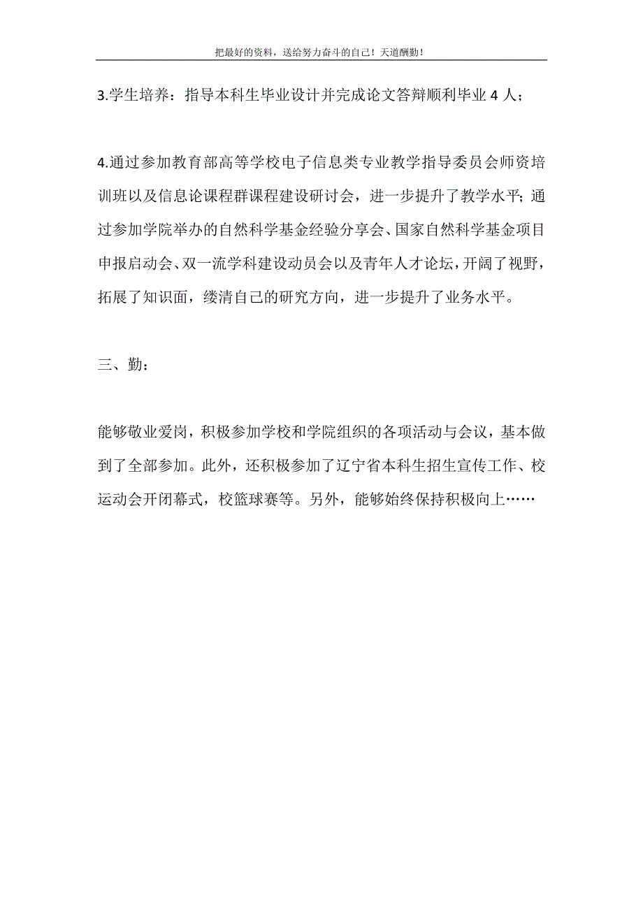 2021年高校教师某学年度德能勤绩个人工作总结新编_第3页