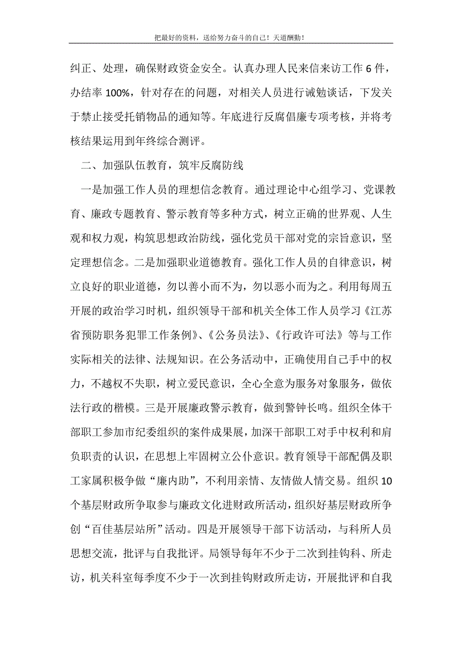 2021年财政局局长在述廉述职会议发言稿新编_第3页