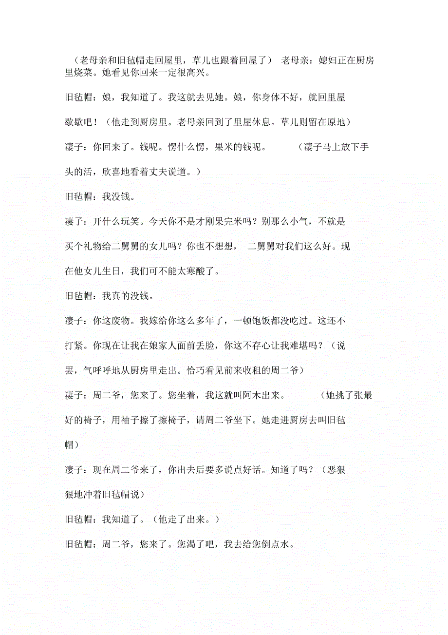 《《多收了三五斗》课本剧剧本》_第4页