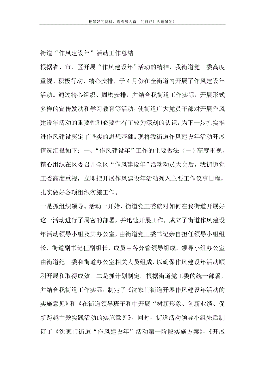 2021年街道“作风建设年”活动工作总结新编_第2页