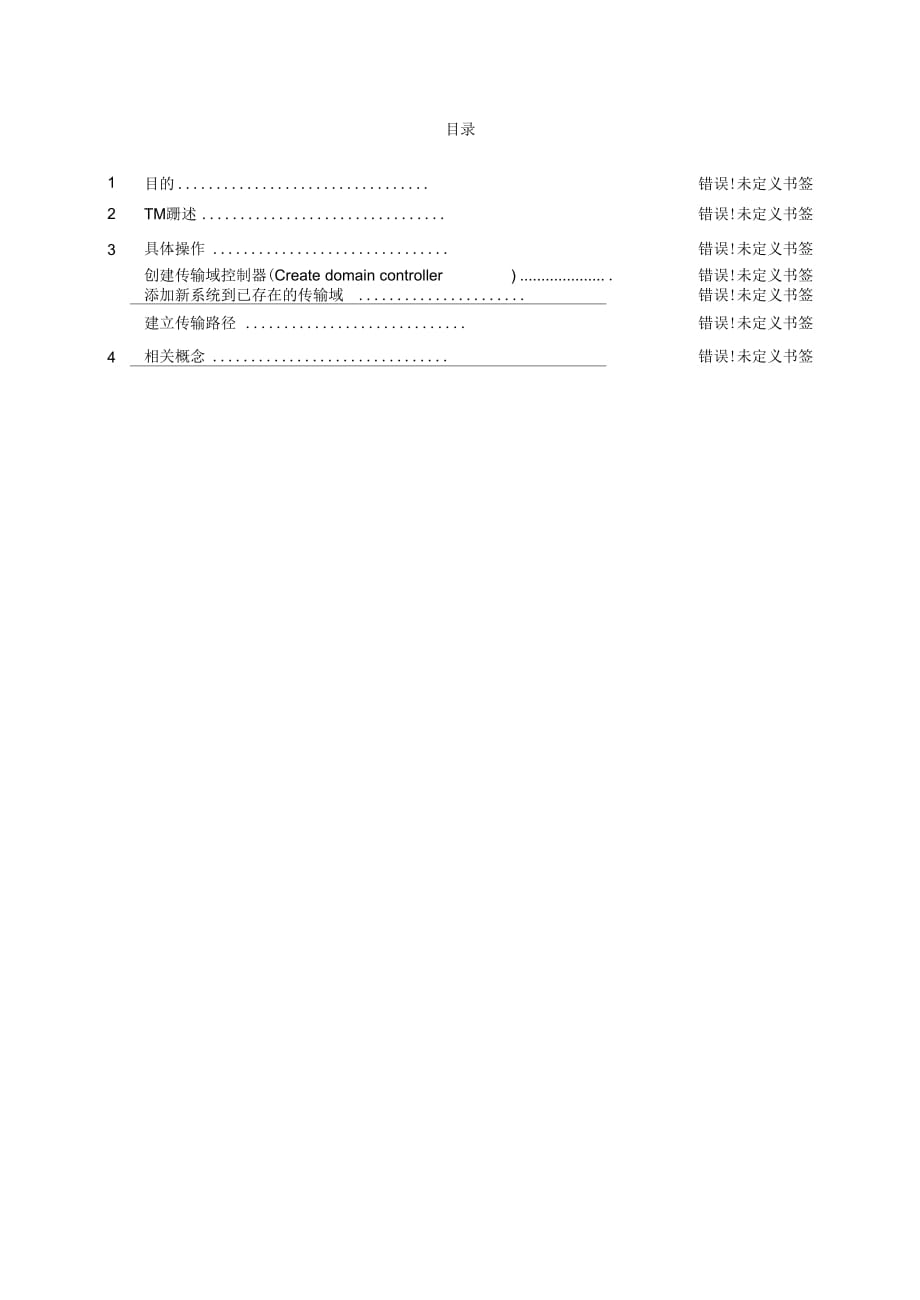 《SAP传输管理系统配置手册》_第3页