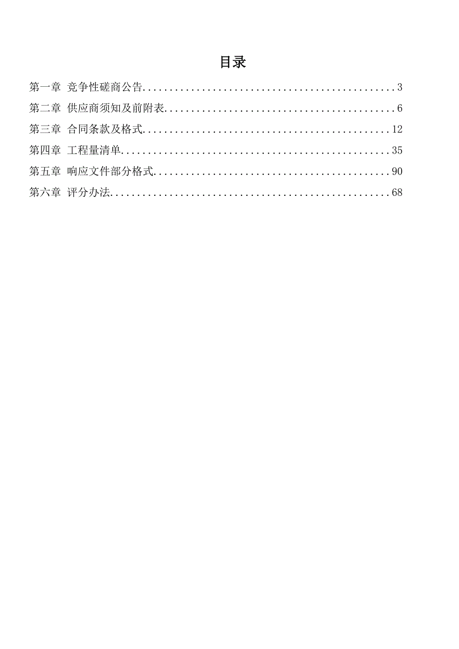 阜桥街道新刘庄社区便民服务大厅及和为贵服务室提升工程招标文件_第2页