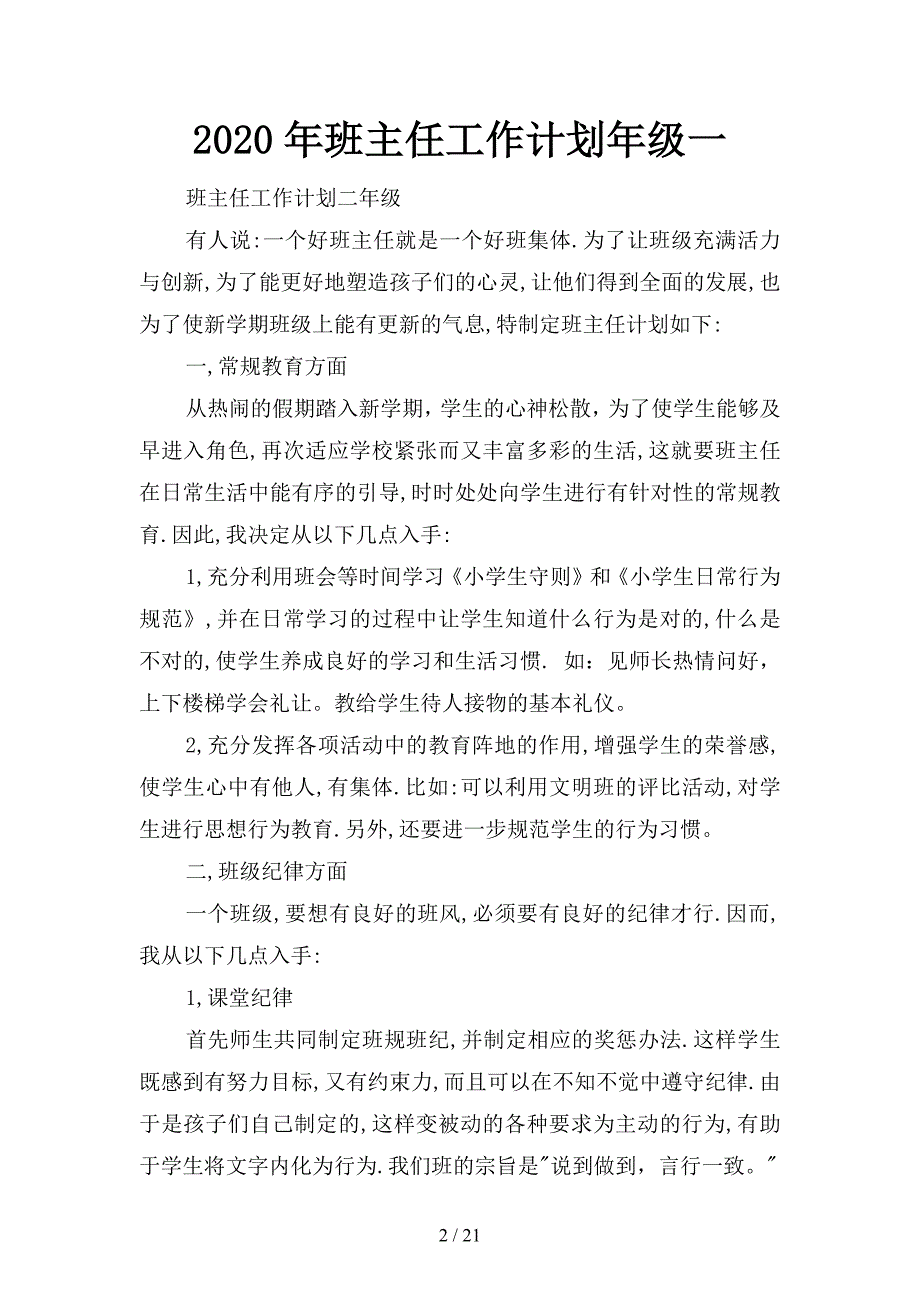 2020年班主任工作计划年级(三篇)_第2页