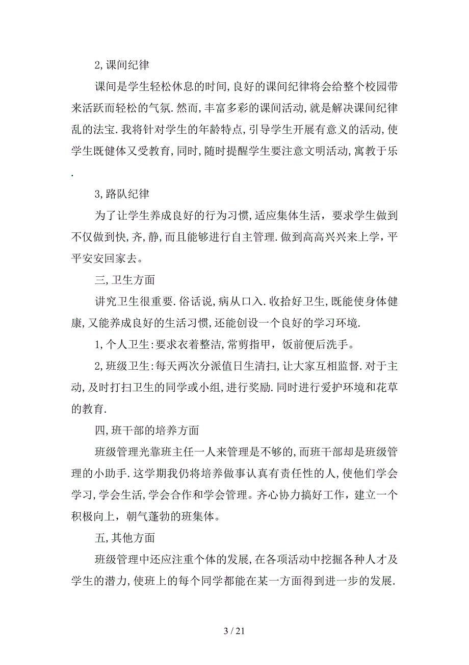 2020年班主任工作计划年级(三篇)_第3页