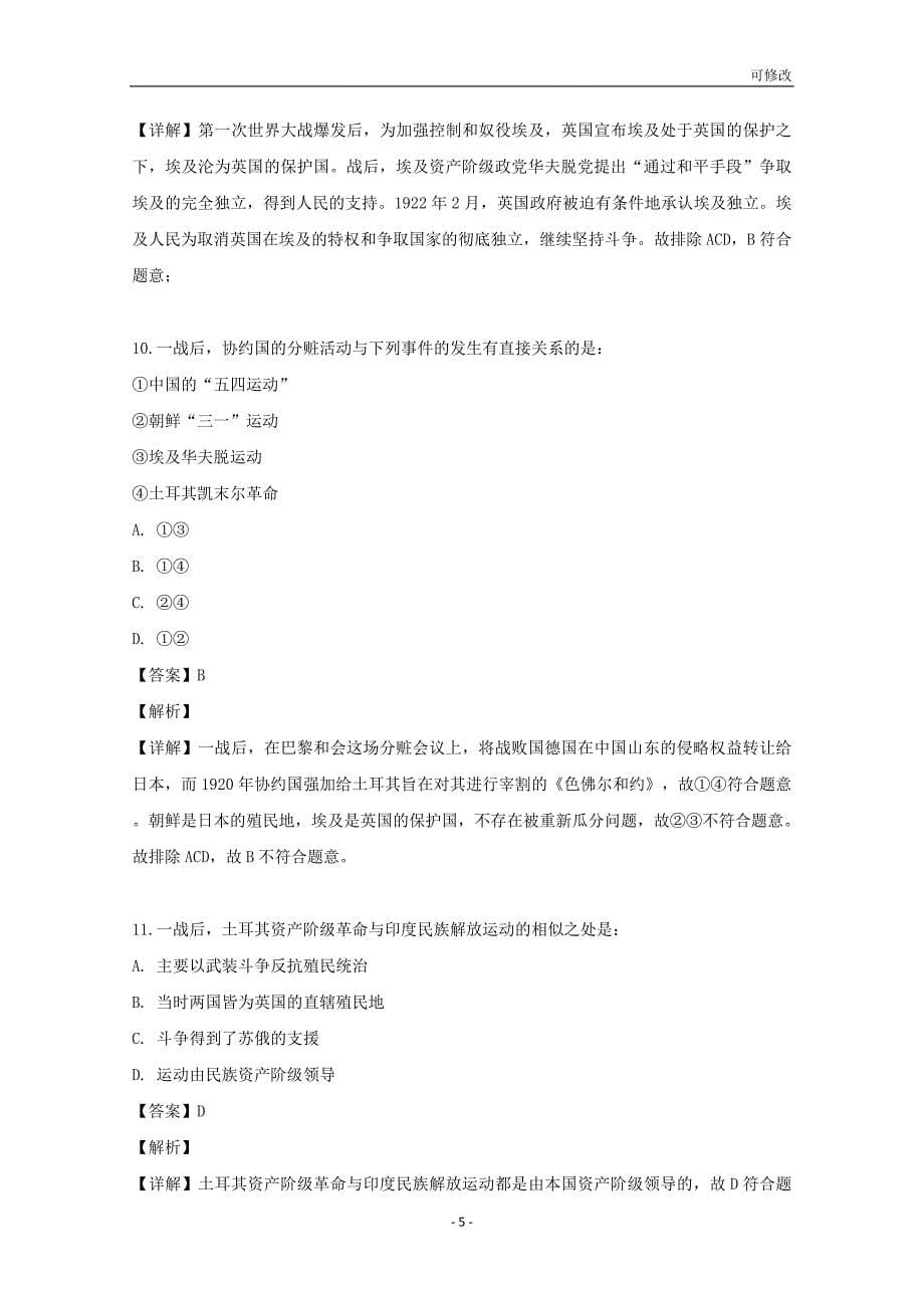 重庆市永川区2020-2021学年高二历史下学期4月月考试题（含解析）_第5页