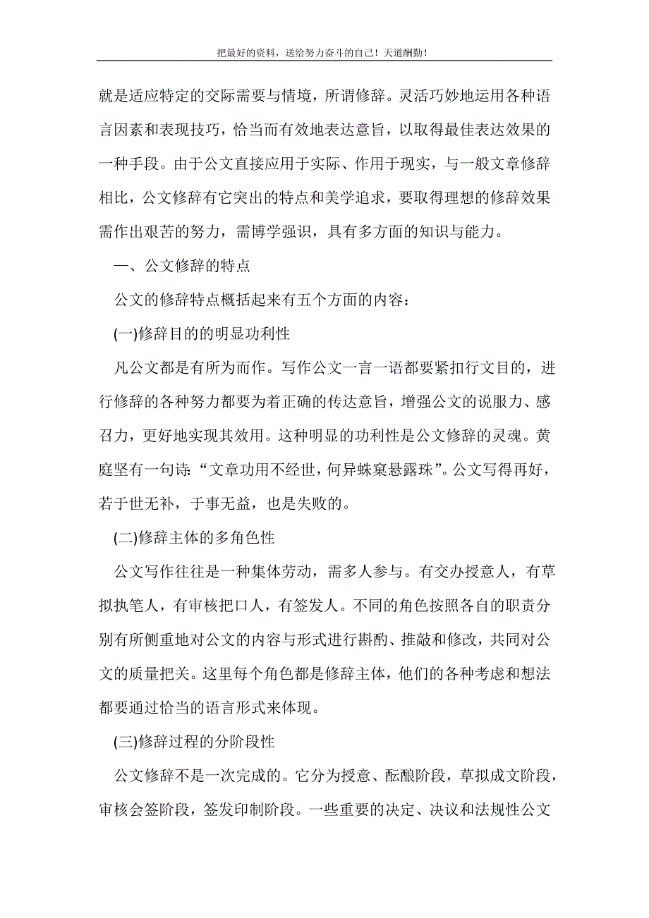 2021年公文修辞参考范文新编_第2页