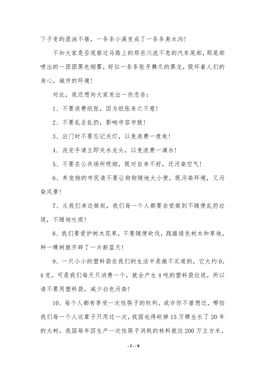 【精选】环保倡议书锦集5篇（推荐）_第2页