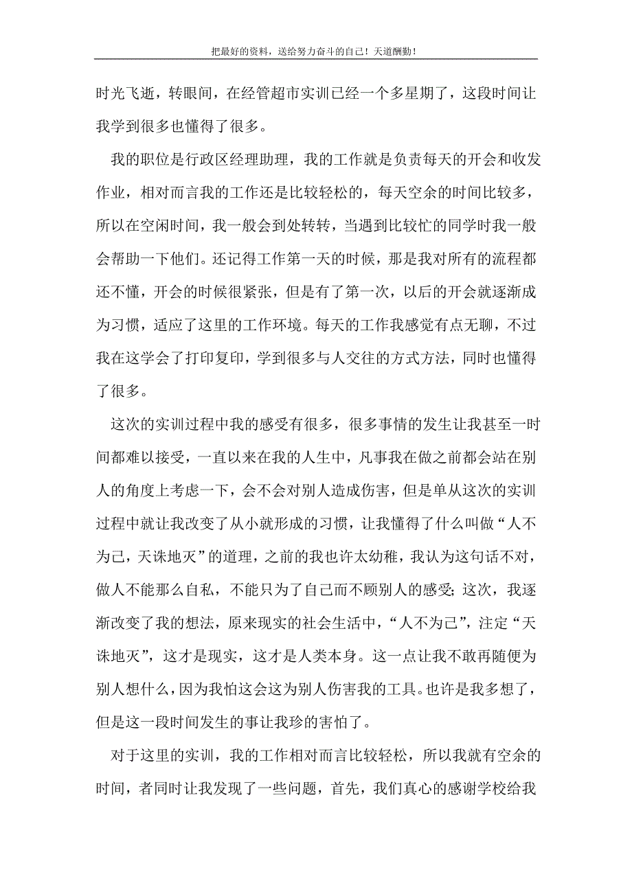 2021年超市管理实训工作总结新编_第2页