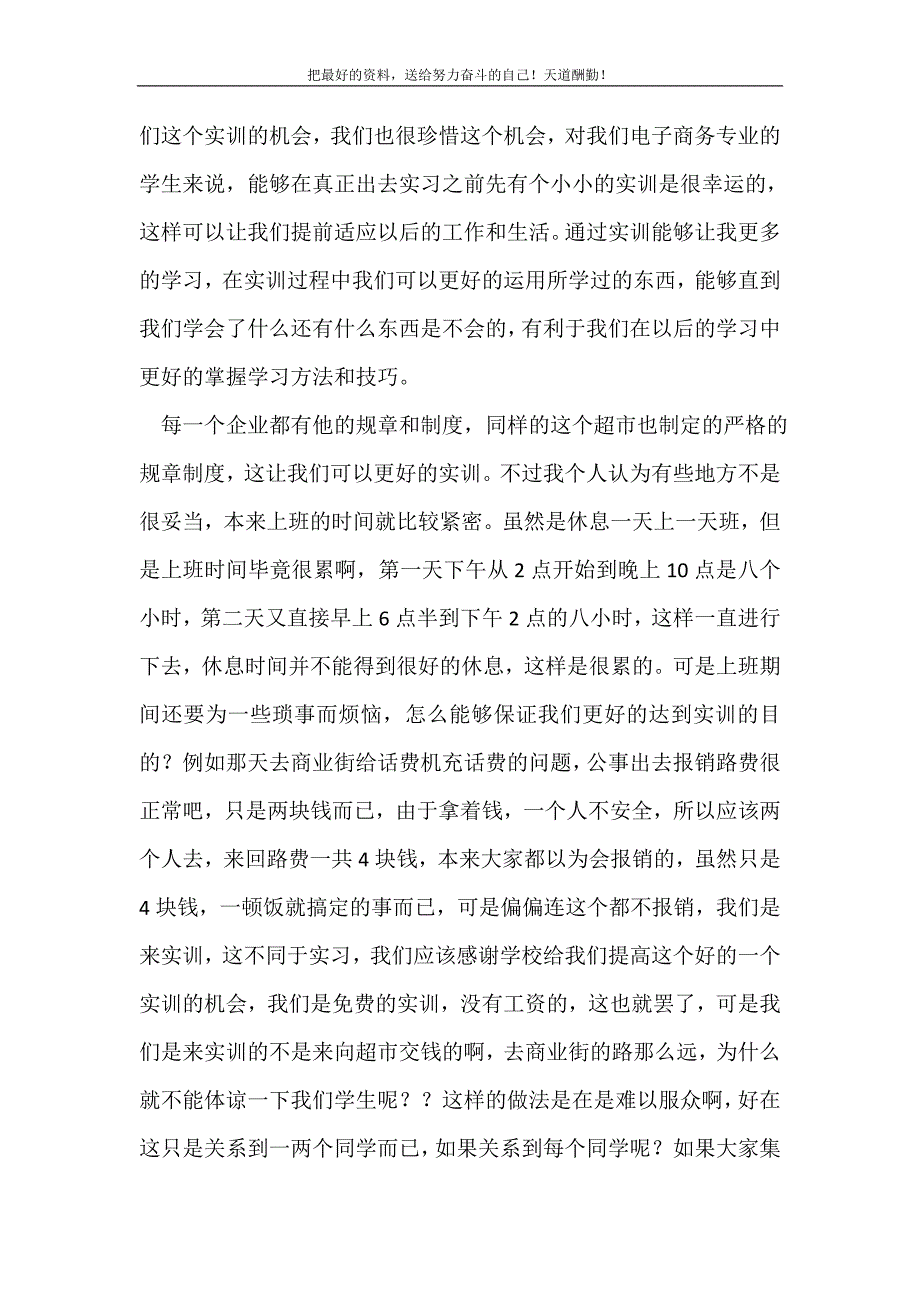 2021年超市管理实训工作总结新编_第3页