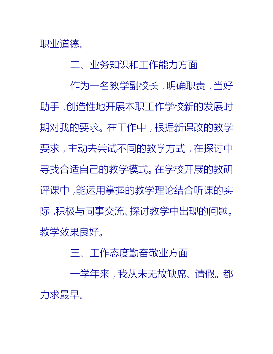 【2021推荐】中学校长工作总结_第2页