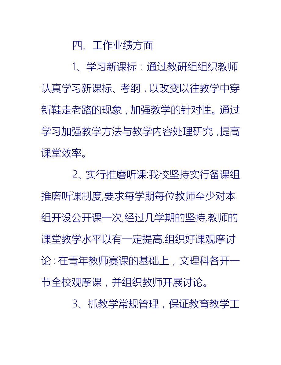 【2021推荐】中学校长工作总结_第3页