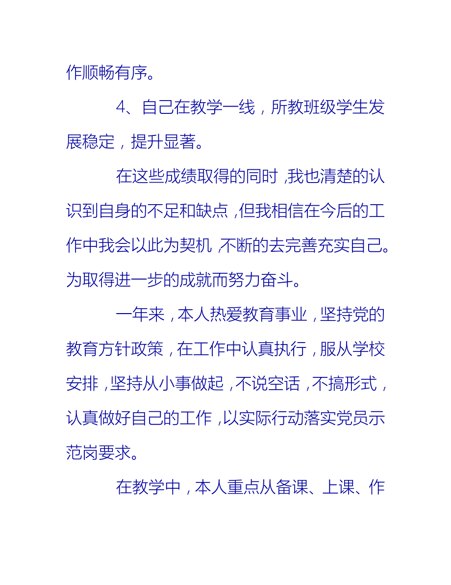 【2021推荐】中学校长工作总结_第4页