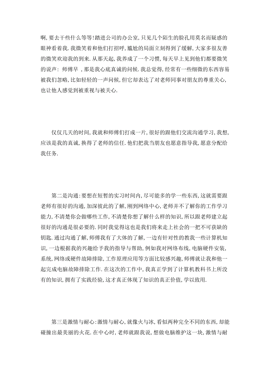 【最新】大学生寒假社会实践调查报告2000字_第2页