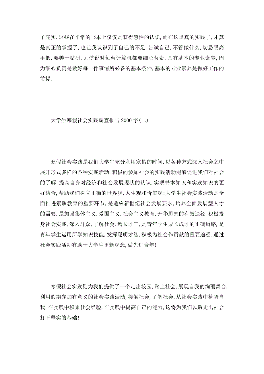 【最新】大学生寒假社会实践调查报告2000字_第4页