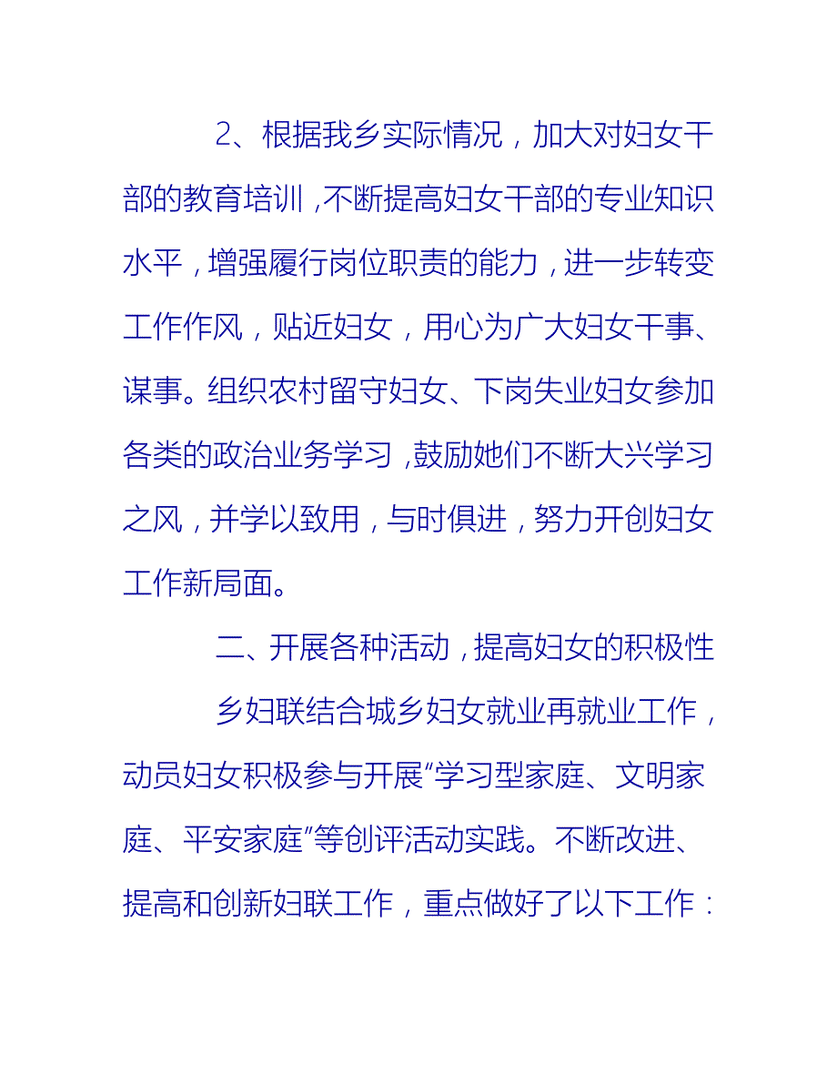 【2021推荐】乡镇妇联上半年工作总结范文_第3页