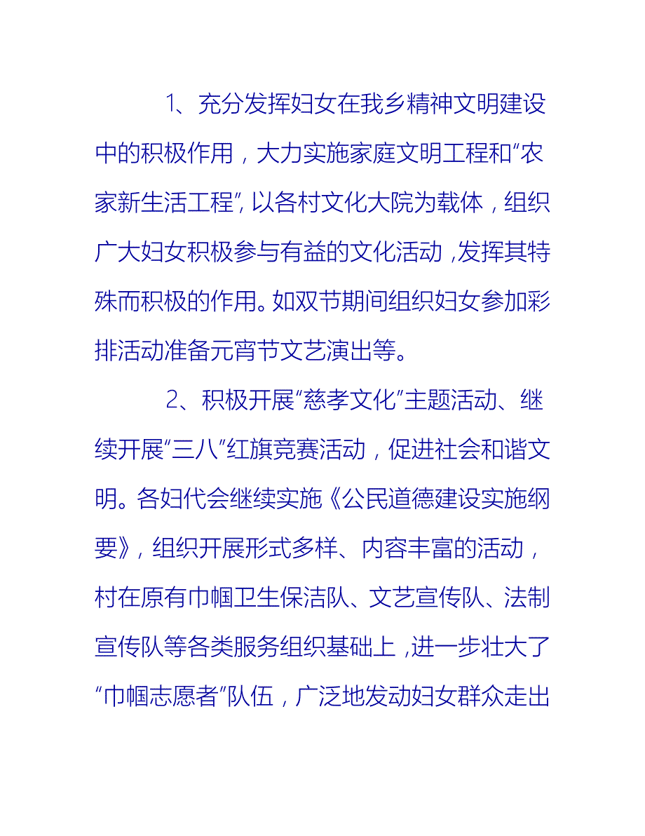 【2021推荐】乡镇妇联上半年工作总结范文_第4页