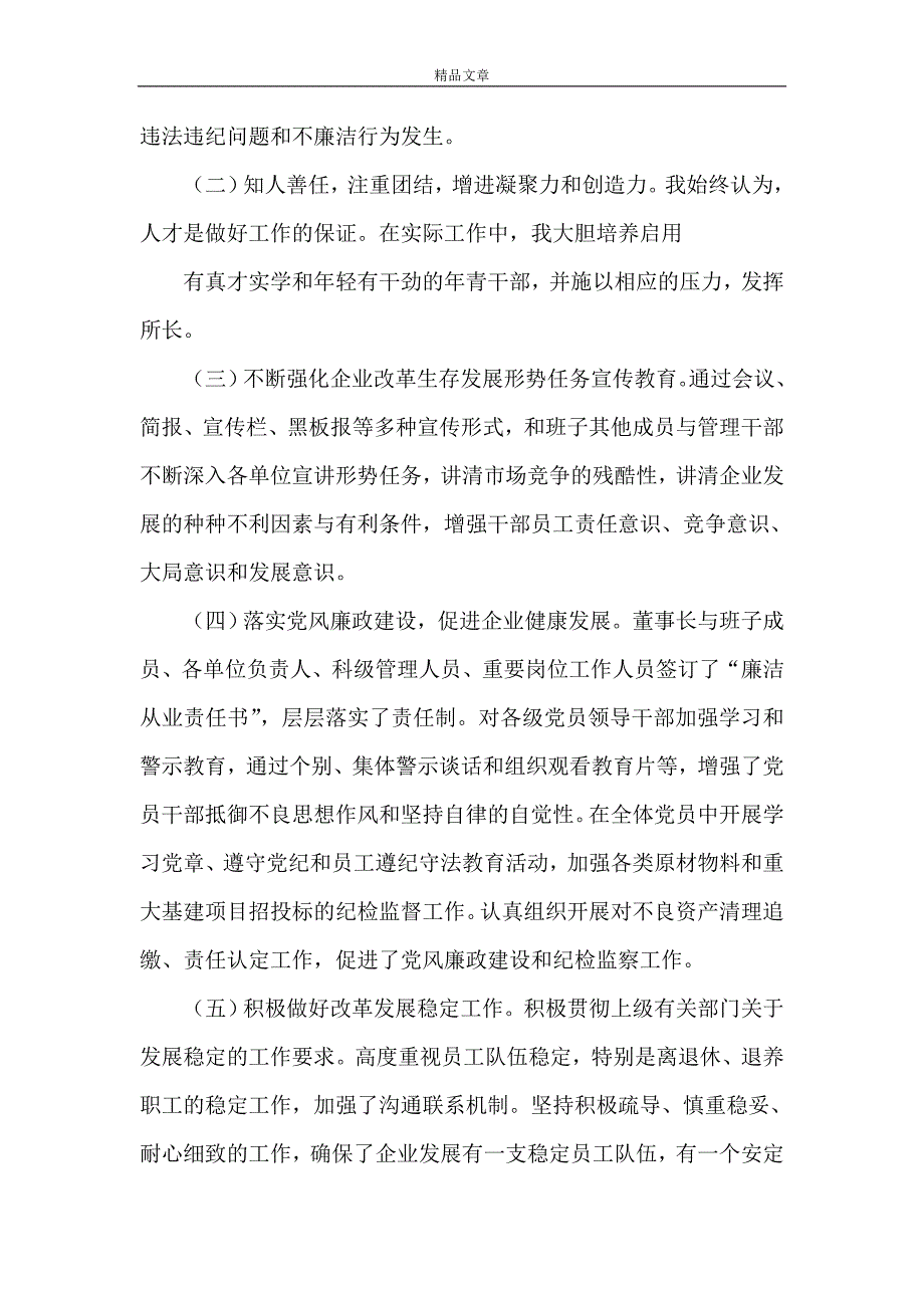 《述职述廉报告(A领导)》_第3页