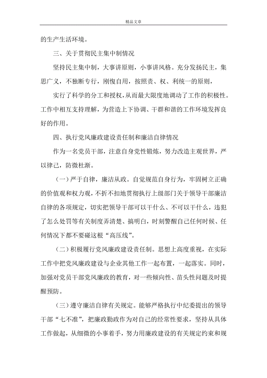 《述职述廉报告(A领导)》_第4页