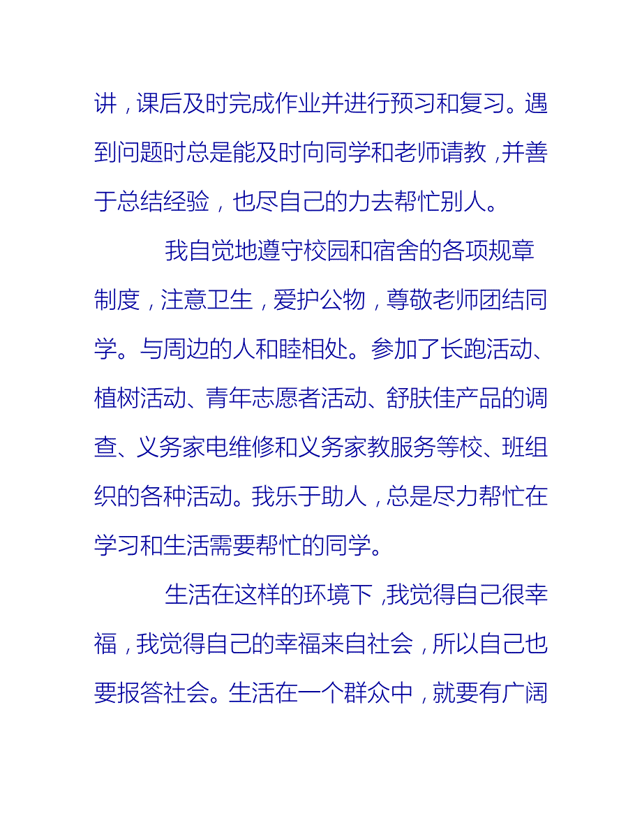 【2021推荐】团员个人的工作总结范文_第2页