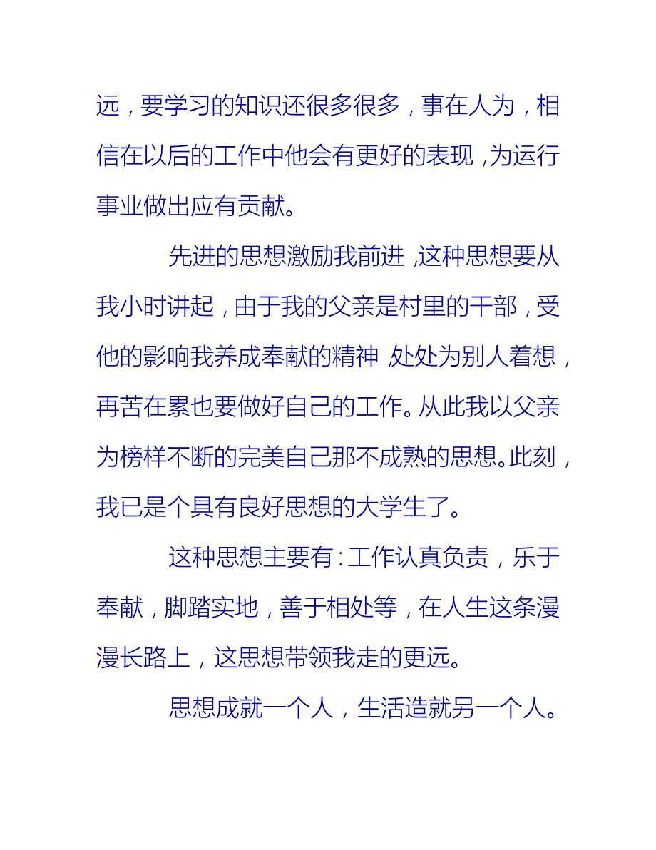 【2021推荐】团员个人的工作总结范文_第4页