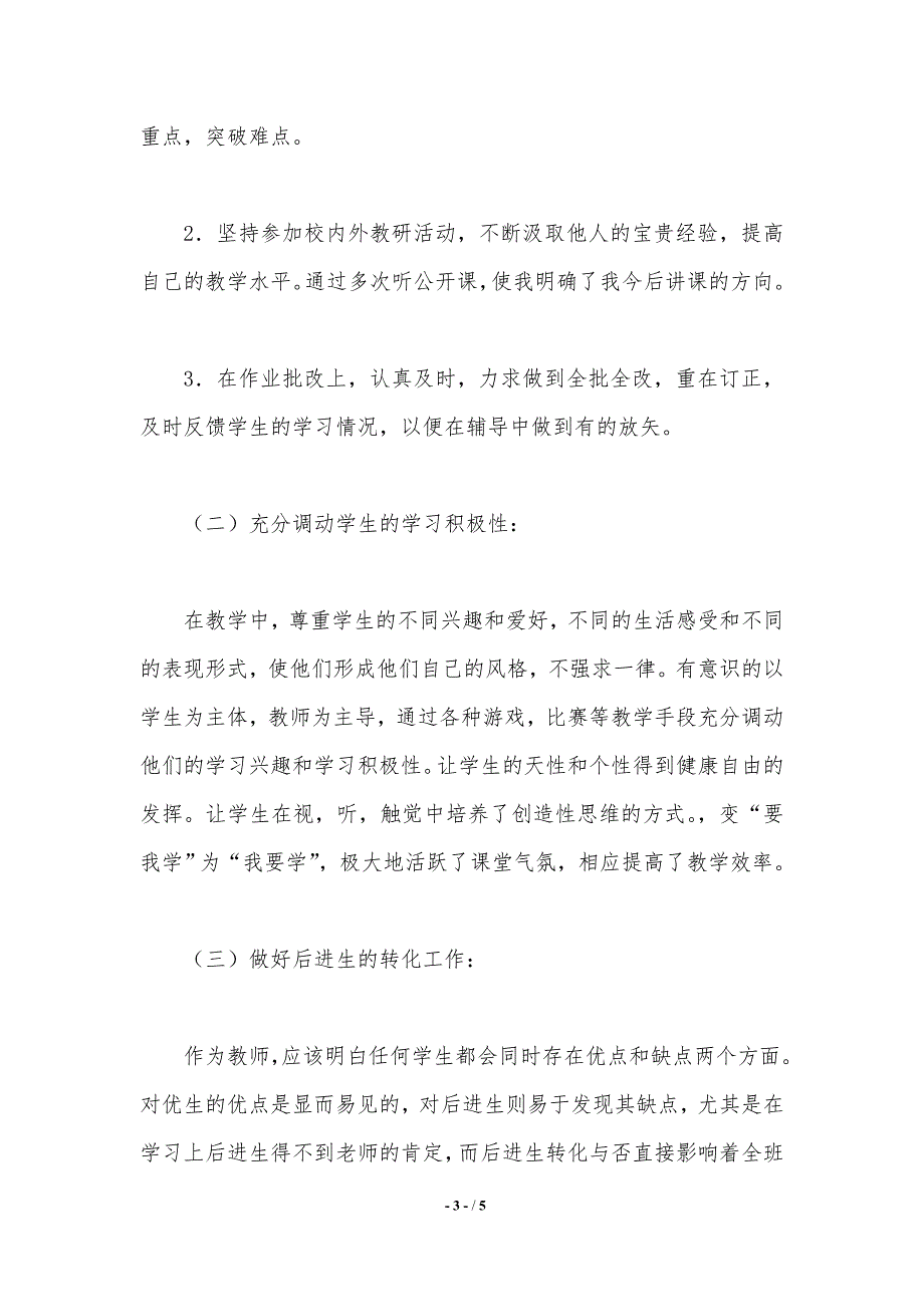 2020-2021学年度英语教学工作总结_第3页