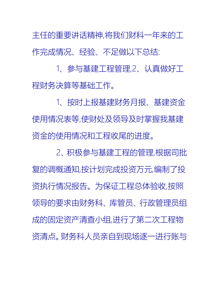 【2021推荐】总结工作经验汇报_第2页