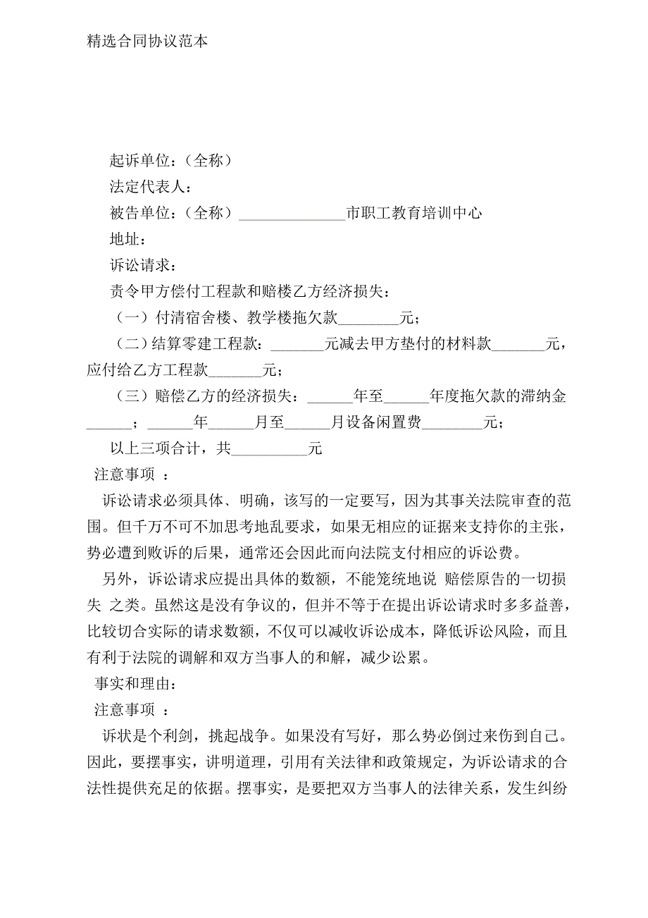 拖欠工程款起诉状样本模板_第2页