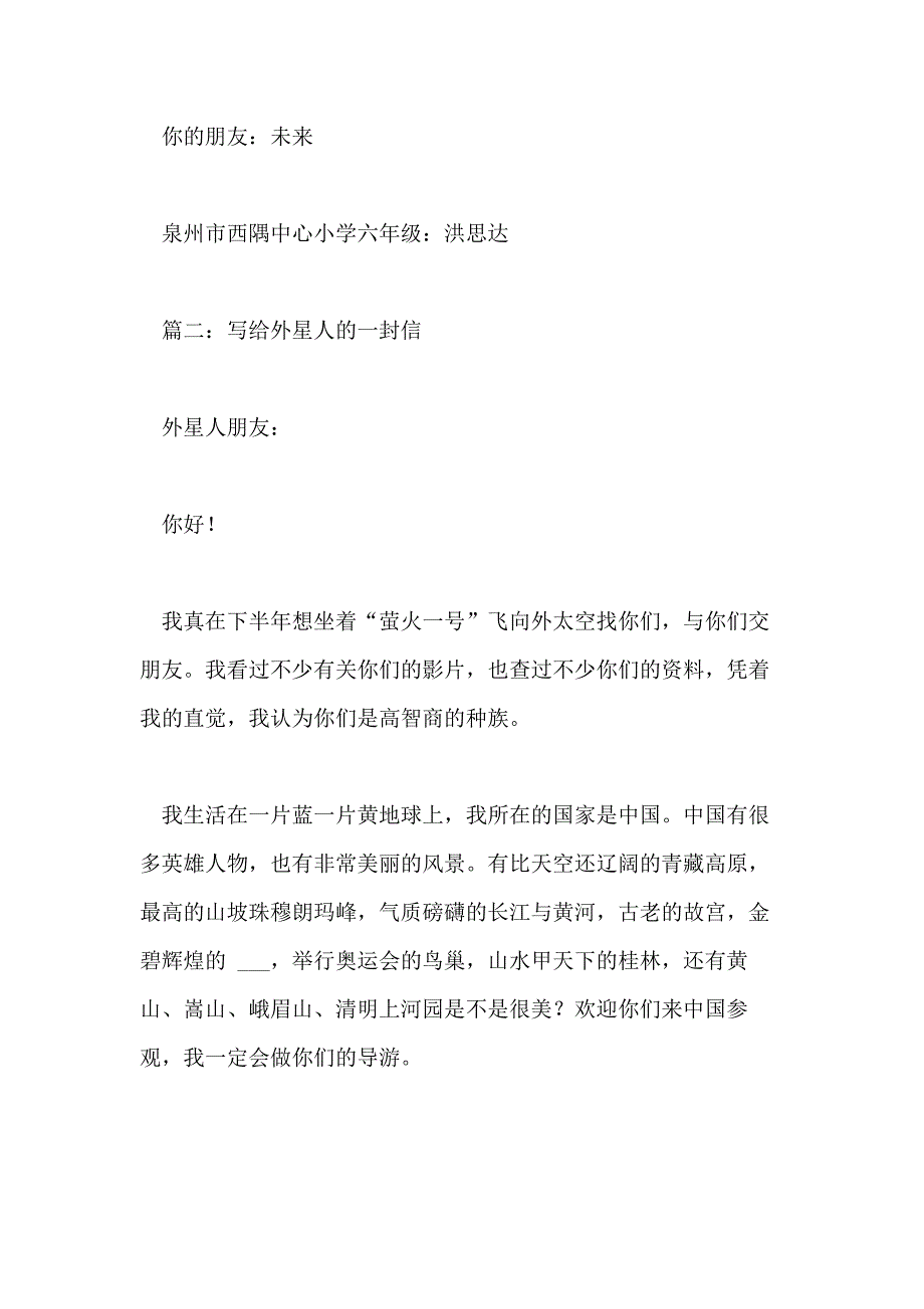 写一封信的600字以上六年级优秀作文_第3页